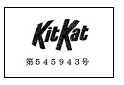 ＫＩＴＫＡＴの登録商標